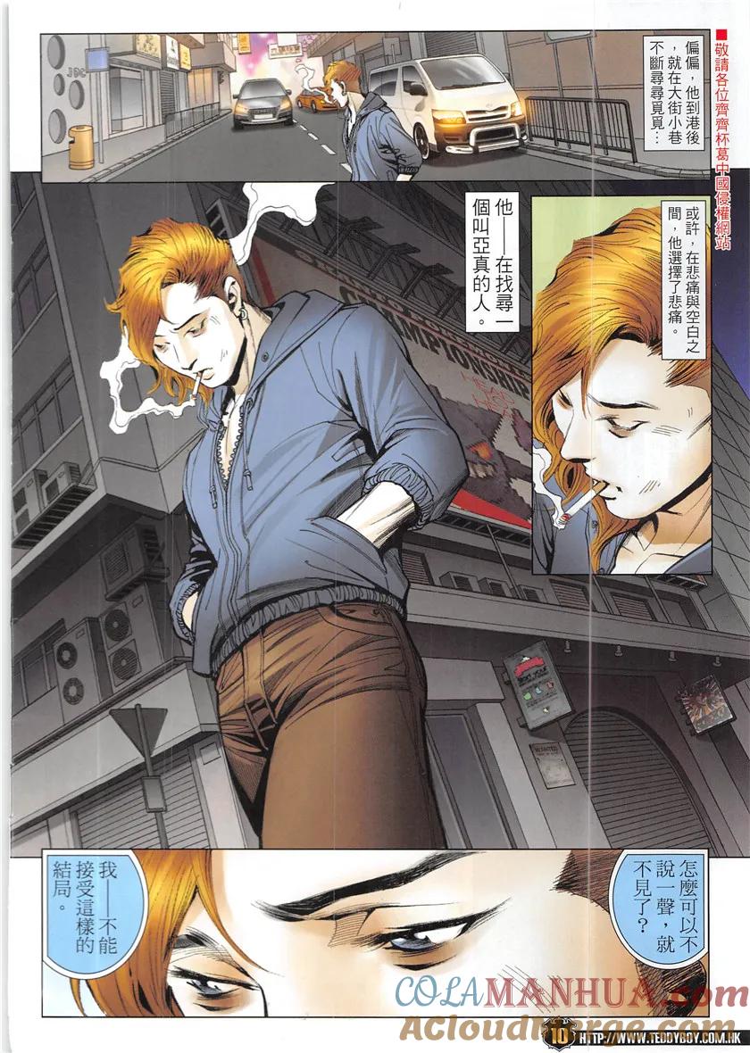 古惑仔 第1947回 空白人生 第9页