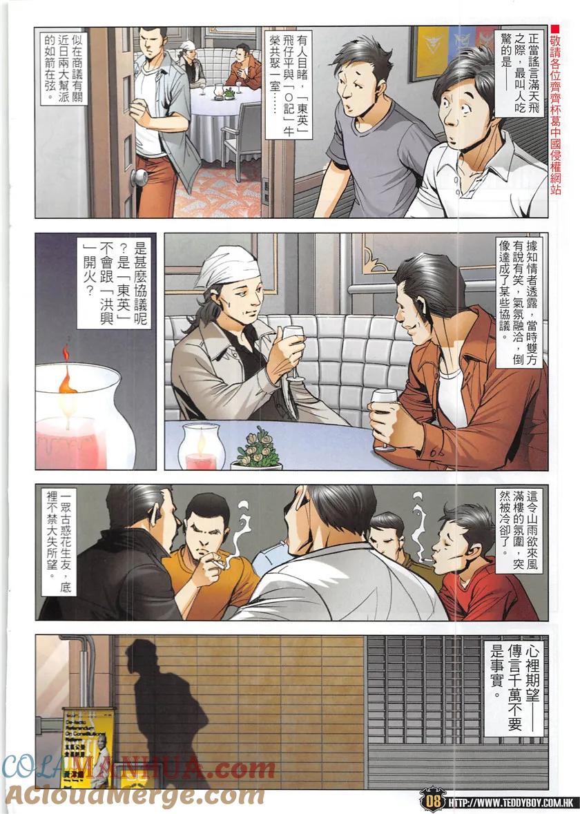 古惑仔 第1947回 空白人生 第7页