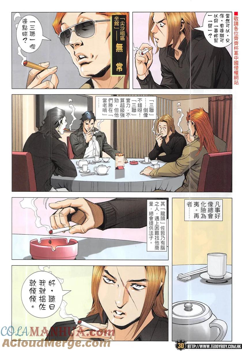 古惑仔 第1947回 空白人生 第29页