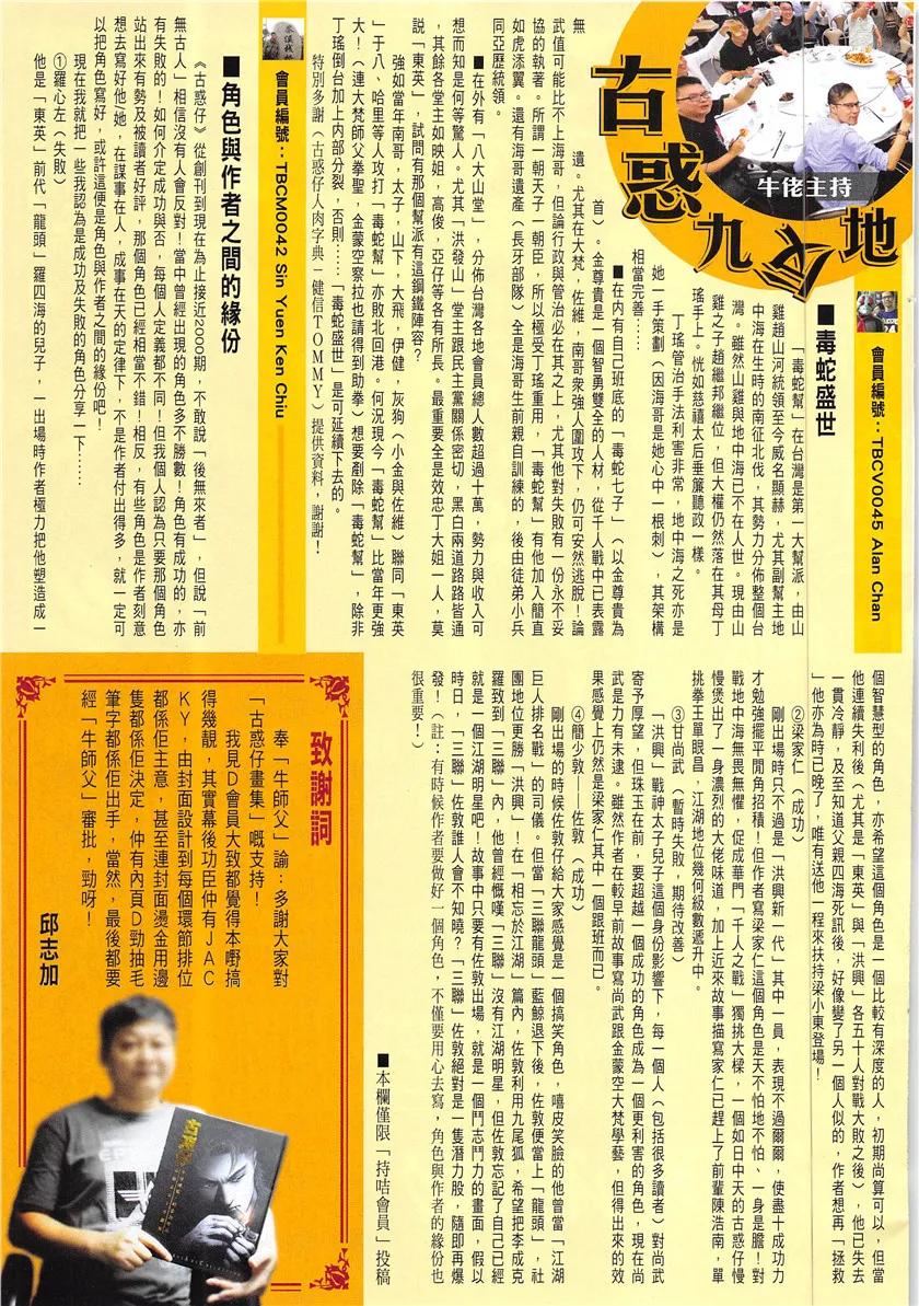 古惑仔 第1947回 空白人生 第32页