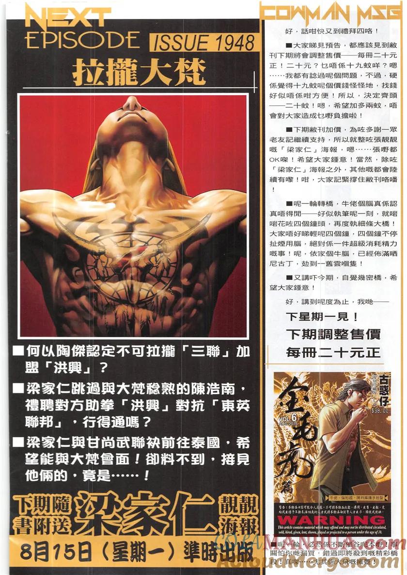 古惑仔 第1947回 空白人生 第31页