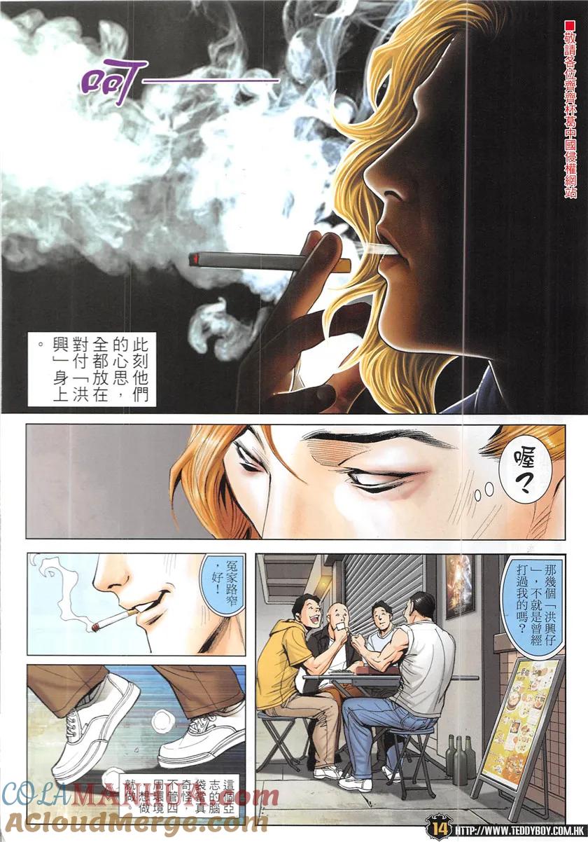 古惑仔 第1947回 空白人生 第13页