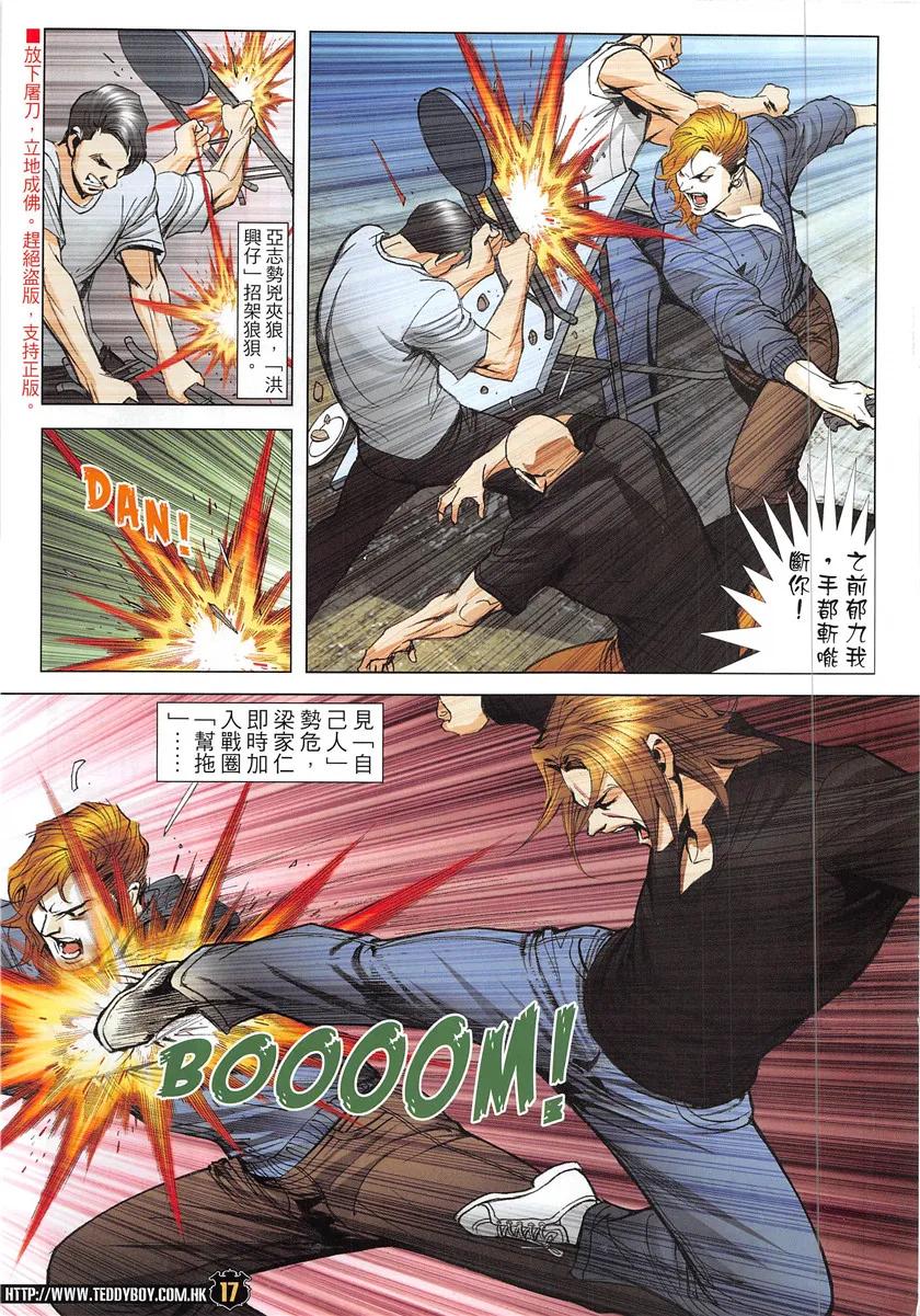 古惑仔 第1947回 空白人生 第16页