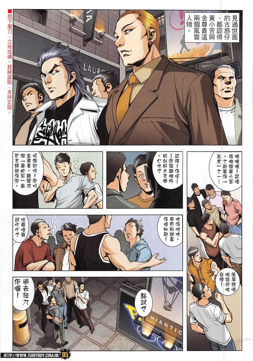 古惑仔 第1947回 空白人生 第4页