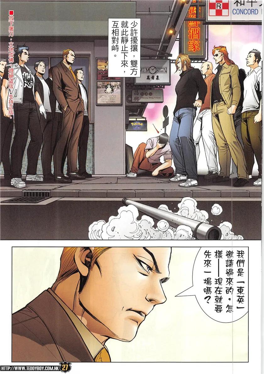 古惑仔 第1947回 空白人生 第26页