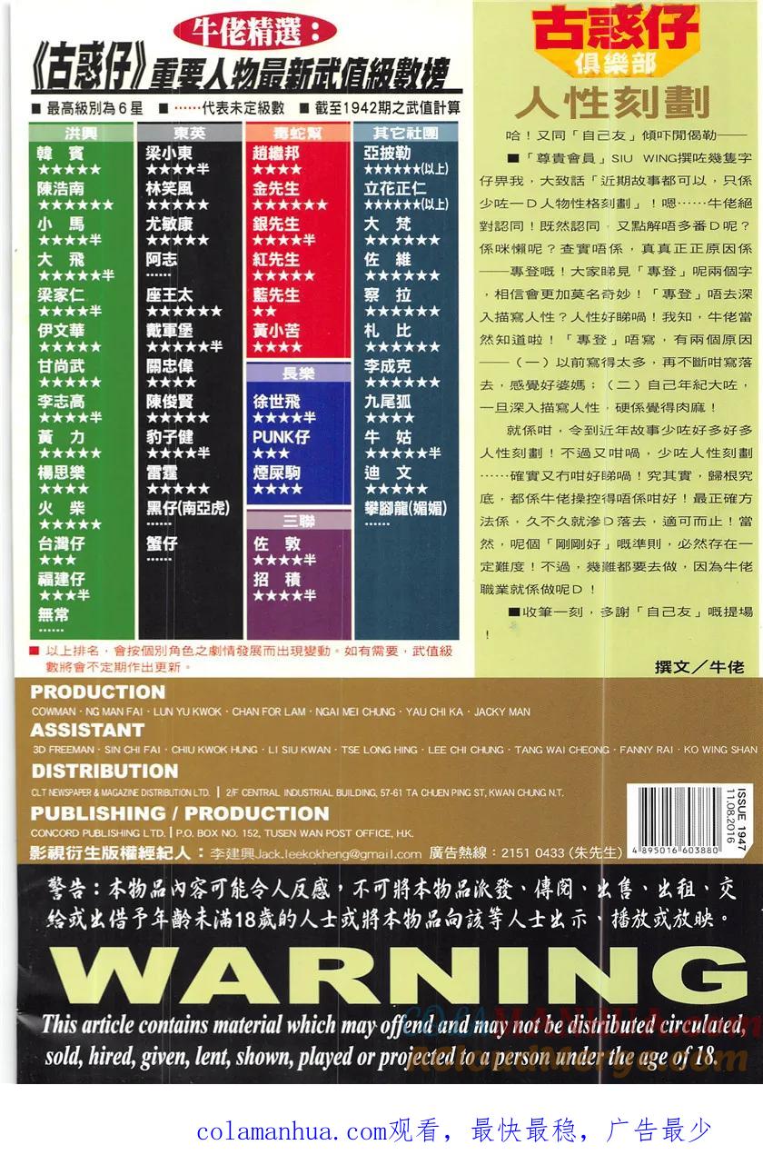 古惑仔 第1947回 空白人生 第35页