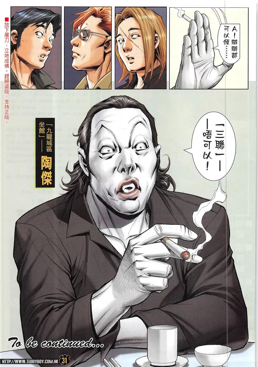 古惑仔 第1947回 空白人生 第30页