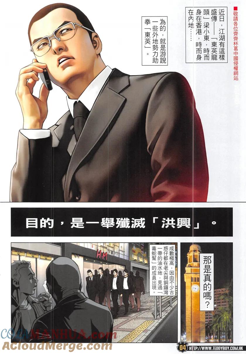 古惑仔 第1947回 空白人生 第3页