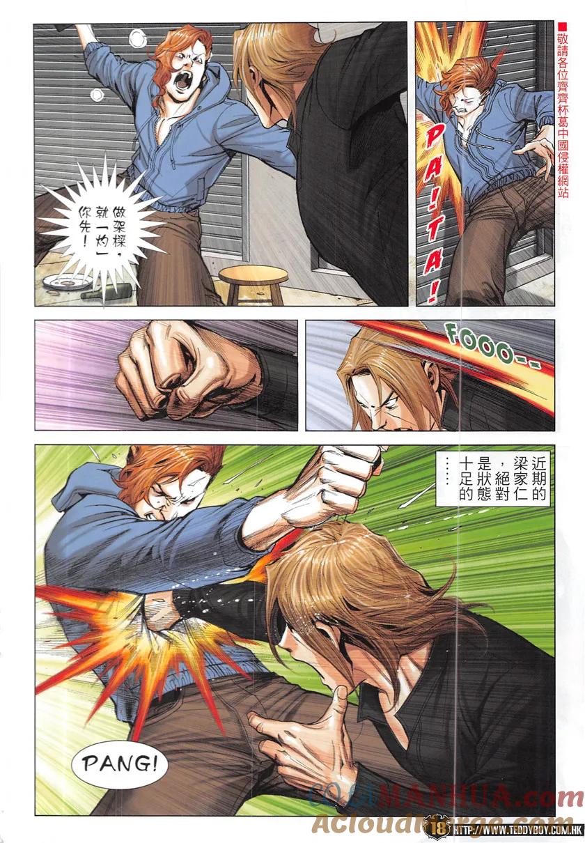 古惑仔 第1947回 空白人生 第17页