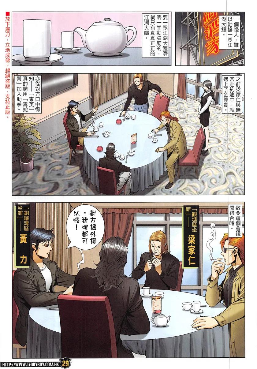 古惑仔 第1947回 空白人生 第28页