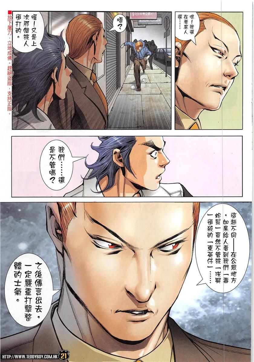 古惑仔 第1947回 空白人生 第20页
