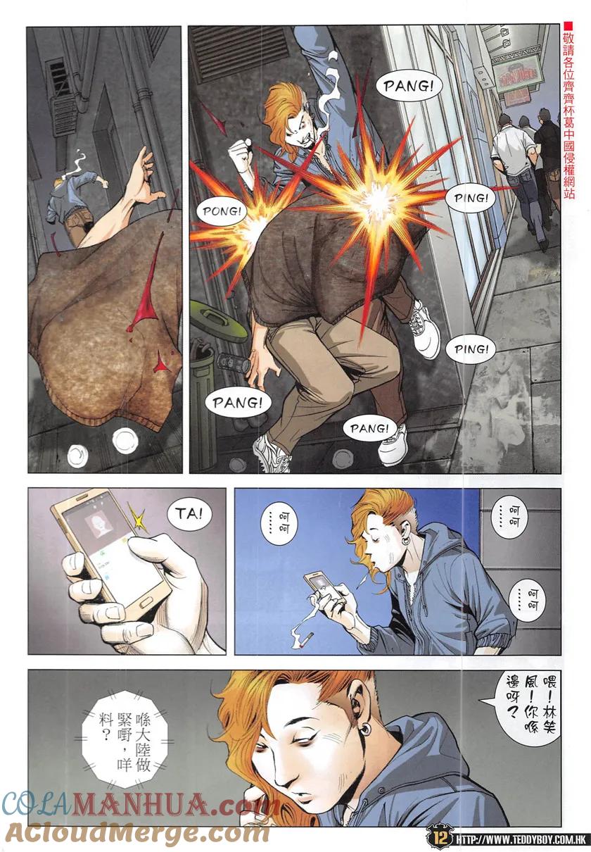 古惑仔 第1947回 空白人生 第11页