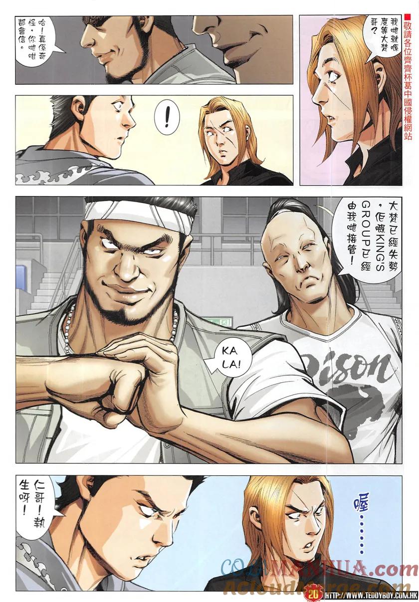 古惑仔 第1948回 拉攏大梵 第19页