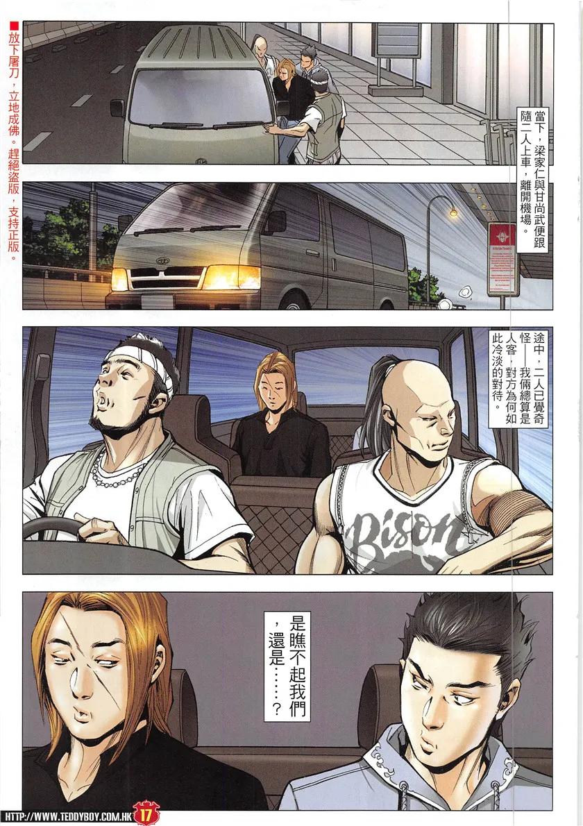 古惑仔 第1948回 拉攏大梵 第16页