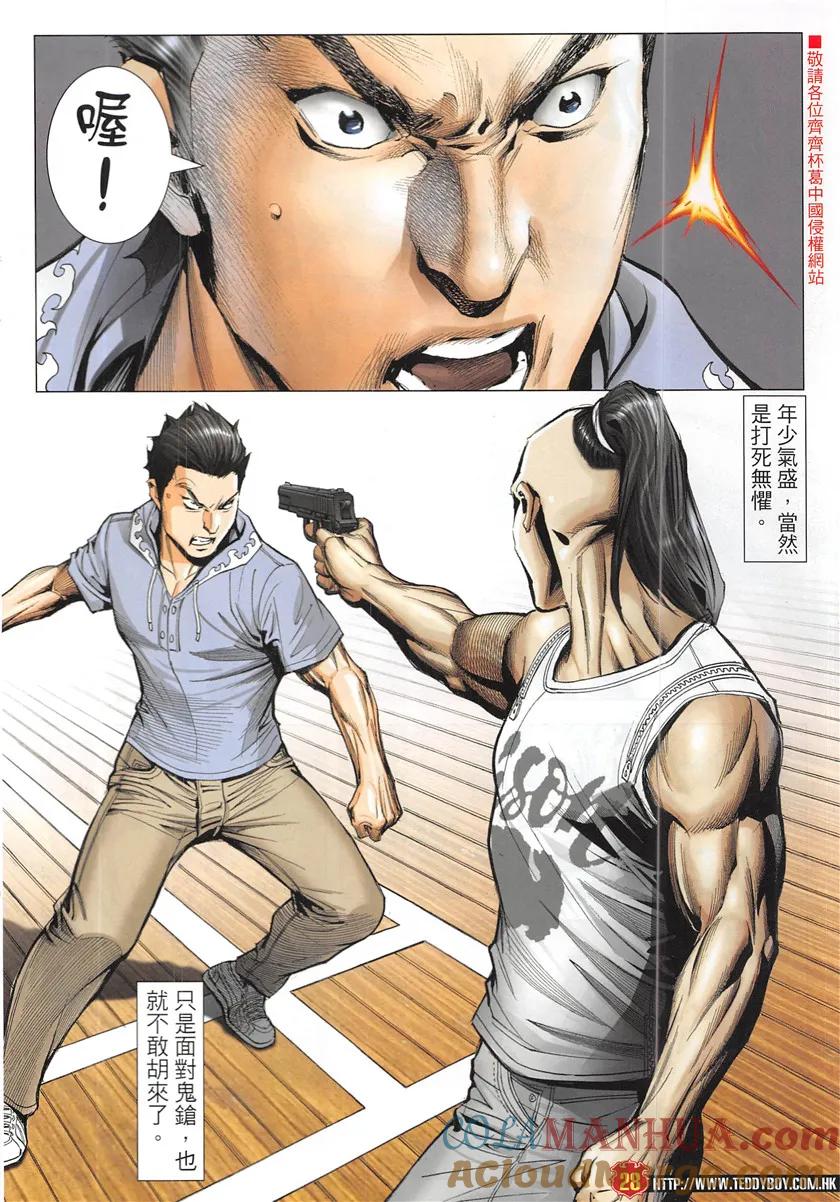 古惑仔 第1948回 拉攏大梵 第27页