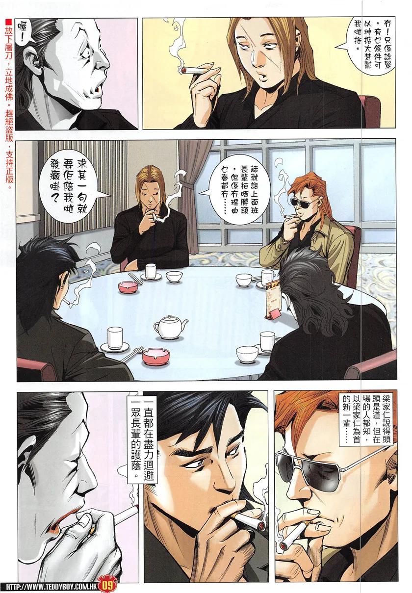 古惑仔 第1948回 拉攏大梵 第8页