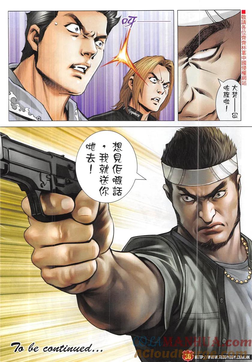 古惑仔 第1948回 拉攏大梵 第29页