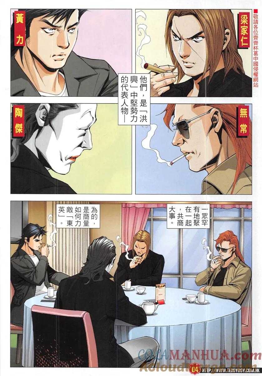古惑仔 第1948回 拉攏大梵 第3页