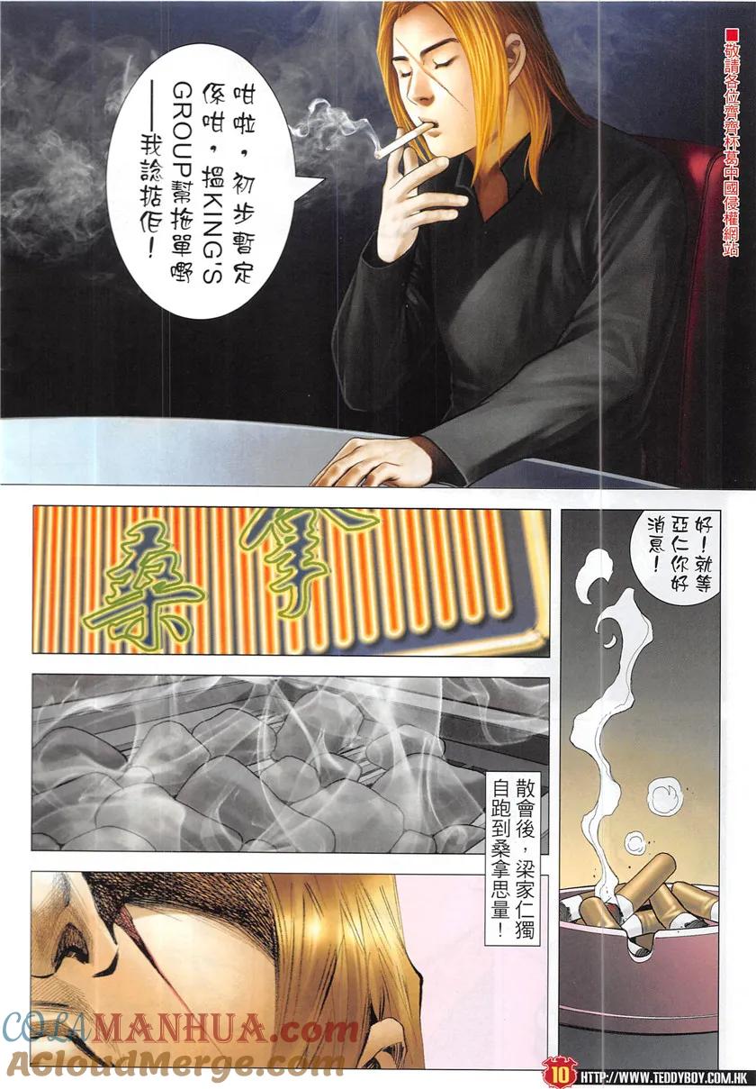 古惑仔 第1948回 拉攏大梵 第9页