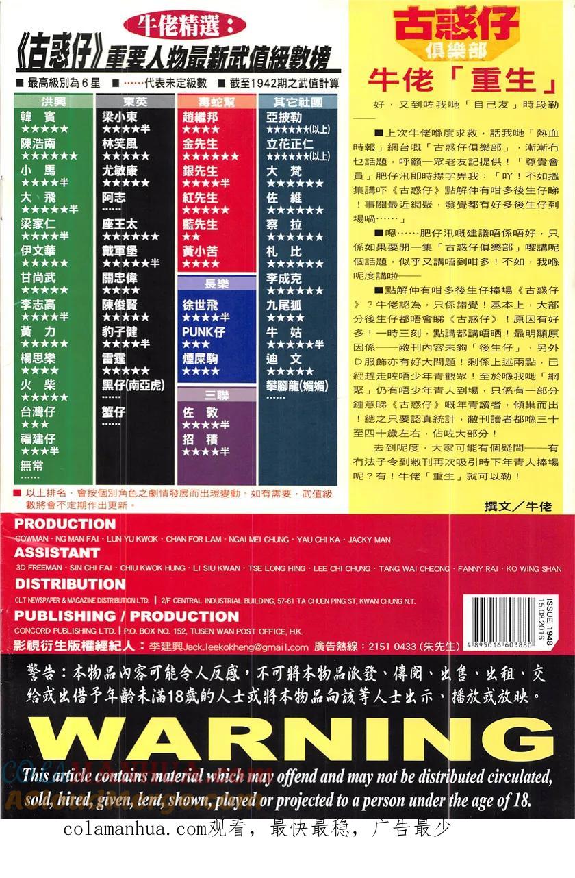 古惑仔 第1948回 拉攏大梵 第35页