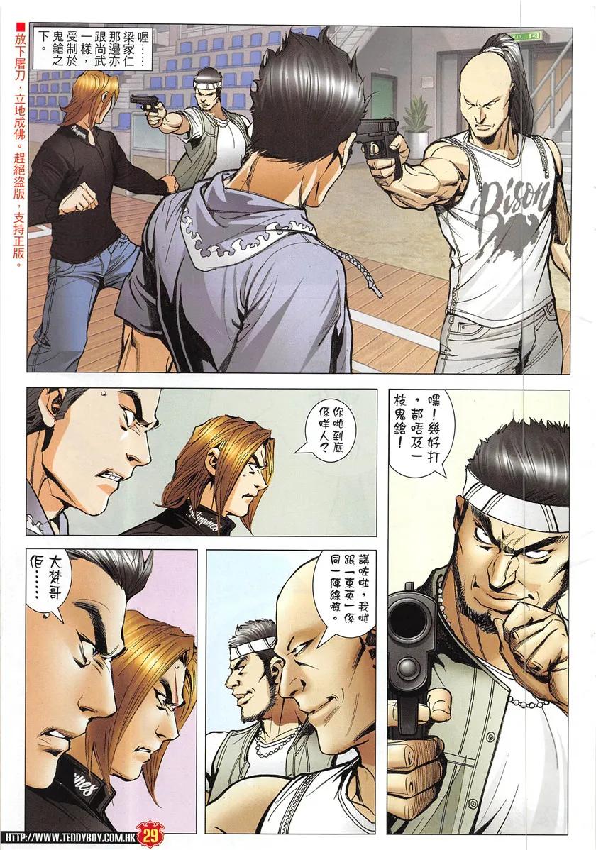 古惑仔 第1948回 拉攏大梵 第28页