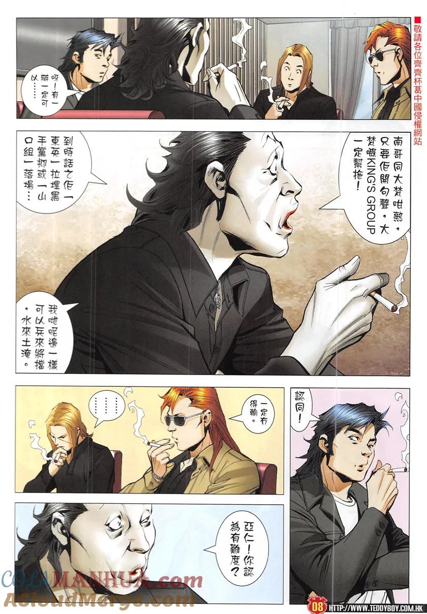 古惑仔 第1948回 拉攏大梵 第7页