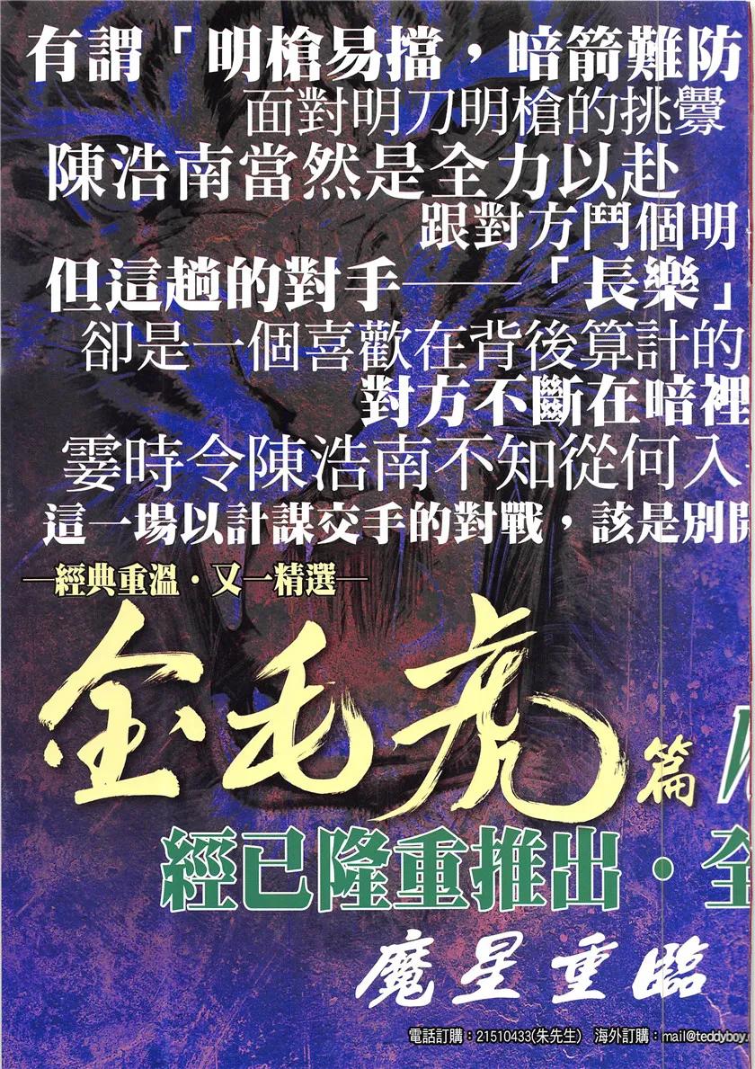 古惑仔 第1948回 拉攏大梵 第34页
