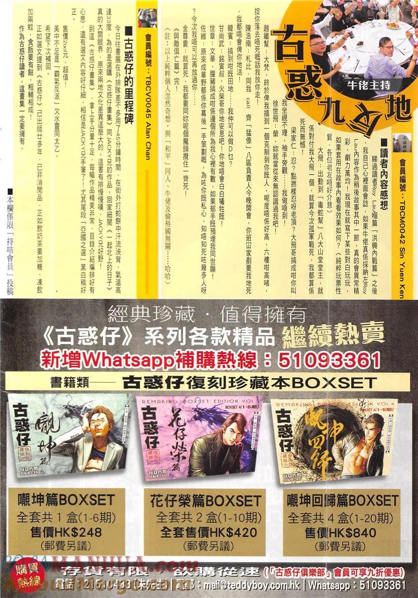 古惑仔 第1948回 拉攏大梵 第31页