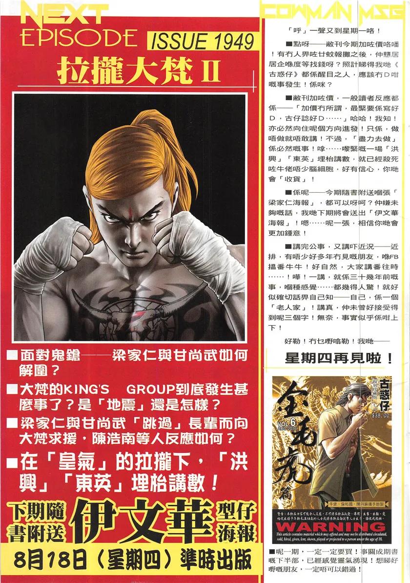 古惑仔 第1948回 拉攏大梵 第30页
