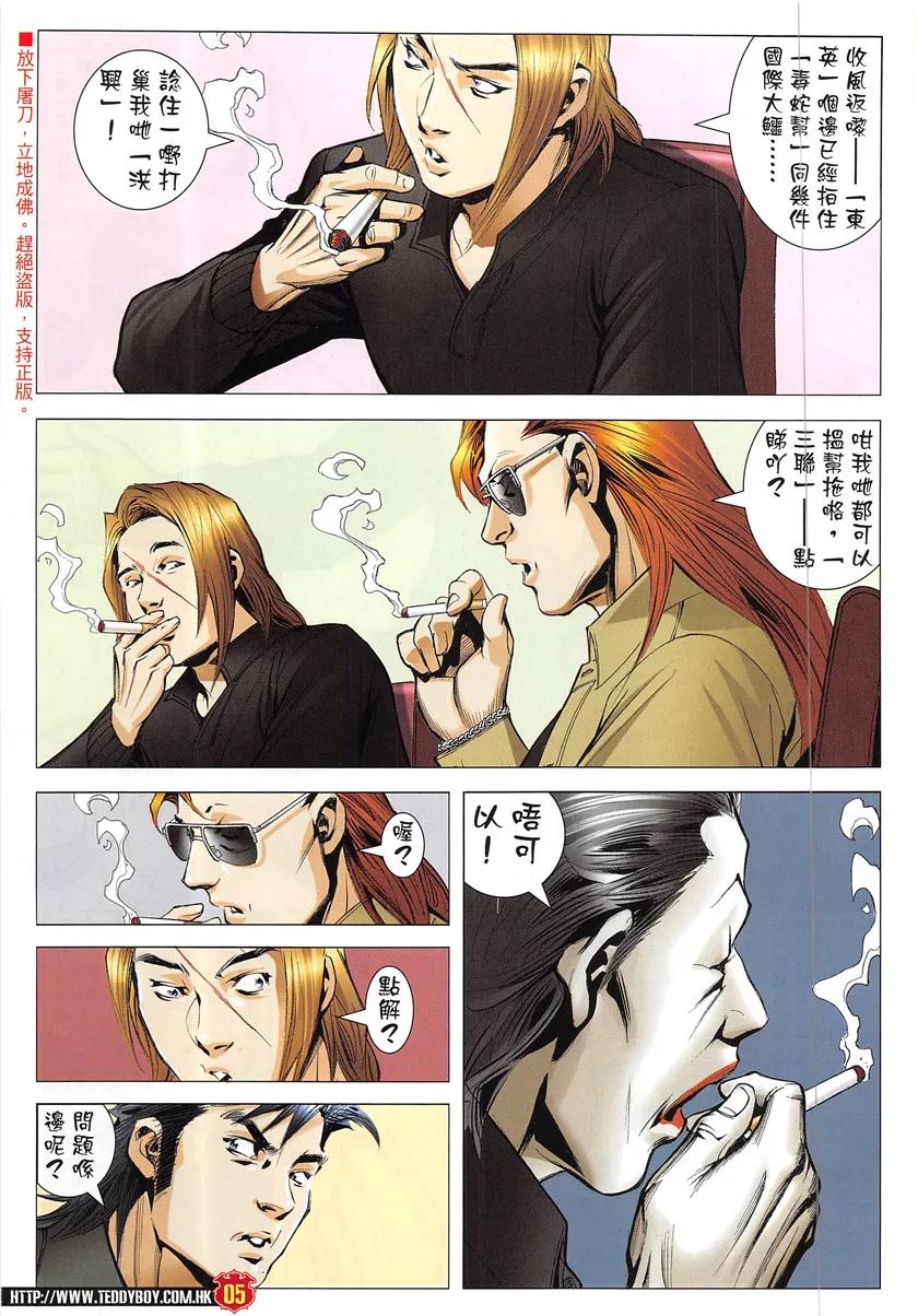 古惑仔 第1948回 拉攏大梵 第4页