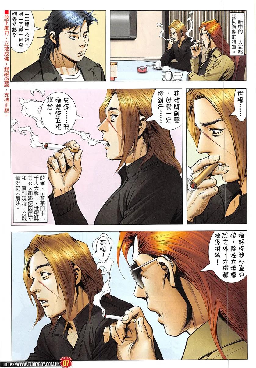 古惑仔 第1948回 拉攏大梵 第6页