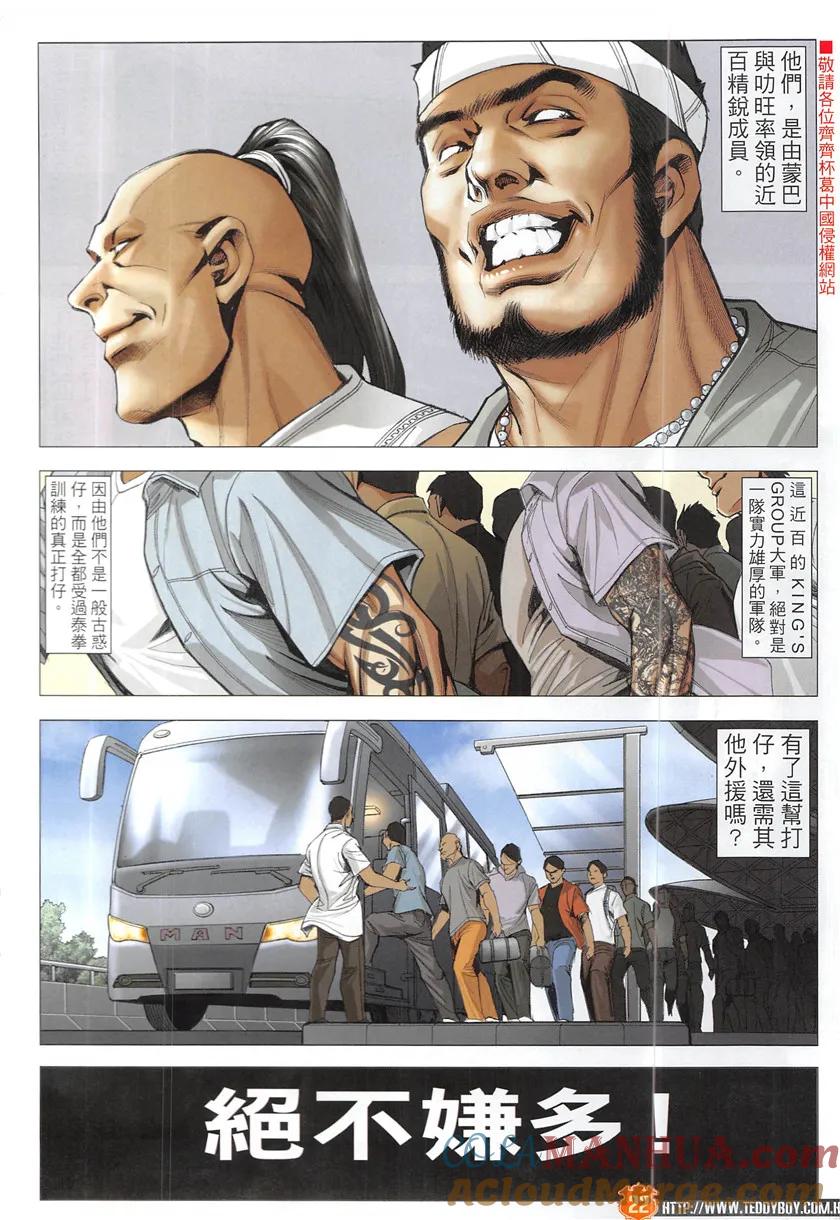 古惑仔 第1949回 拉攏大梵Ⅱ 第21页