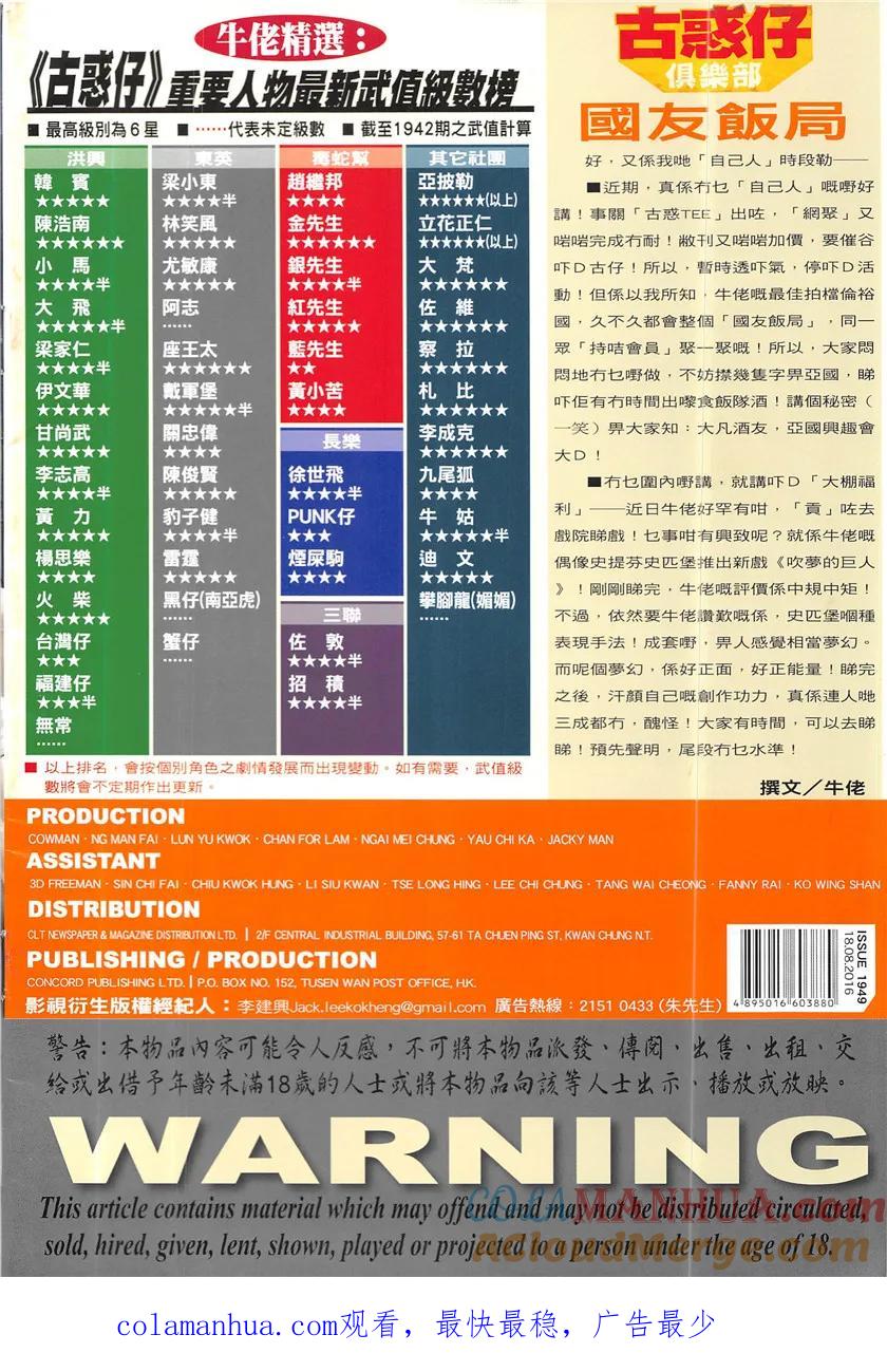 古惑仔 第1949回 拉攏大梵Ⅱ 第35页