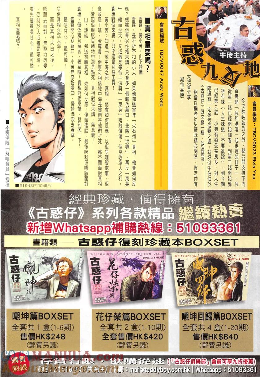 古惑仔 第1949回 拉攏大梵Ⅱ 第31页