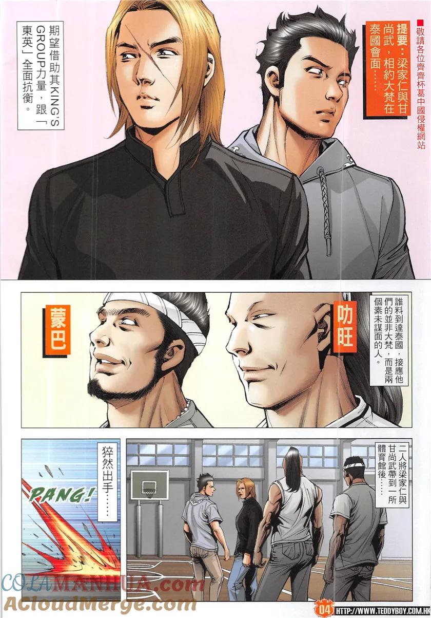 古惑仔 第1949回 拉攏大梵Ⅱ 第3页