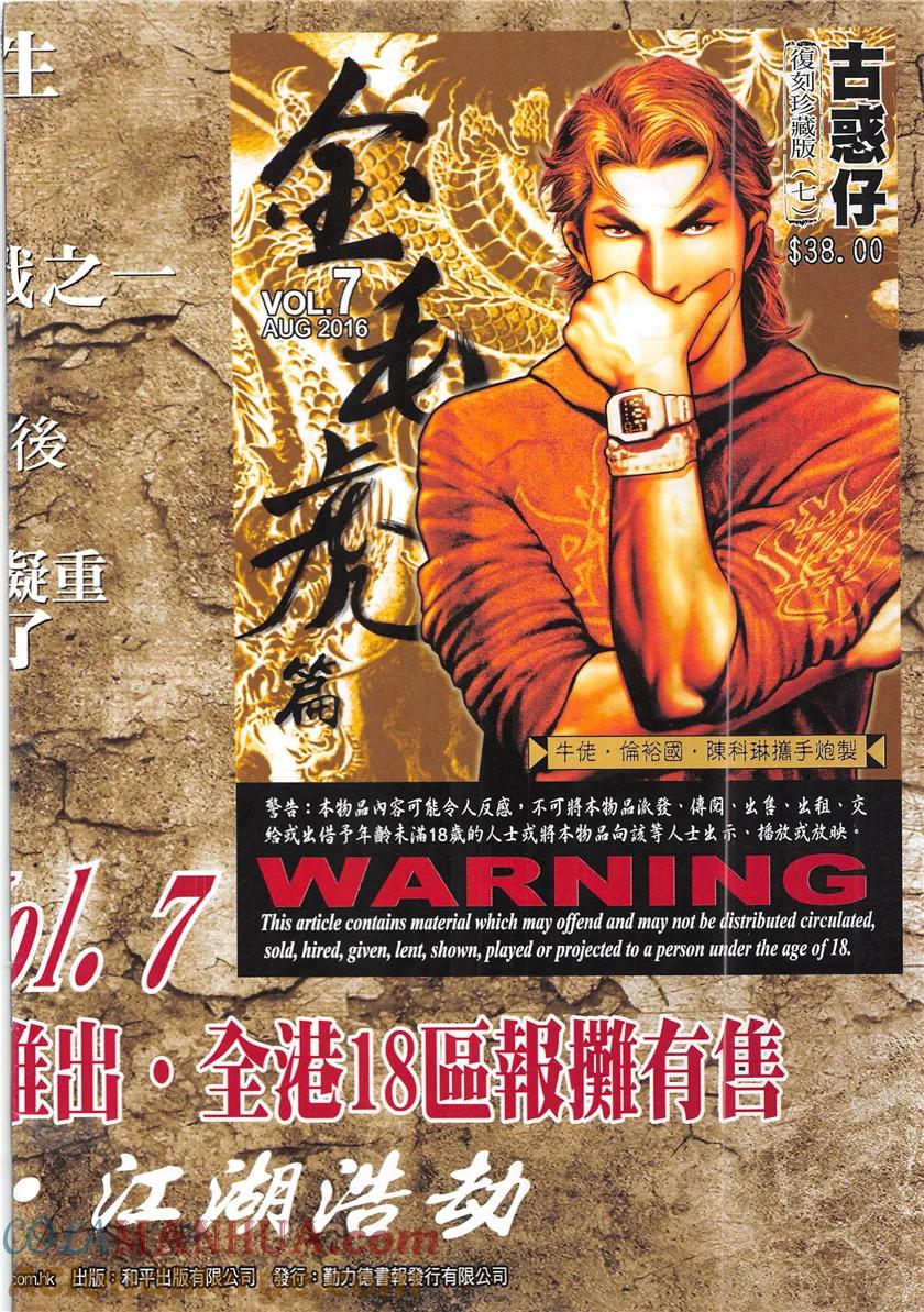 古惑仔 第1949回 拉攏大梵Ⅱ 第33页