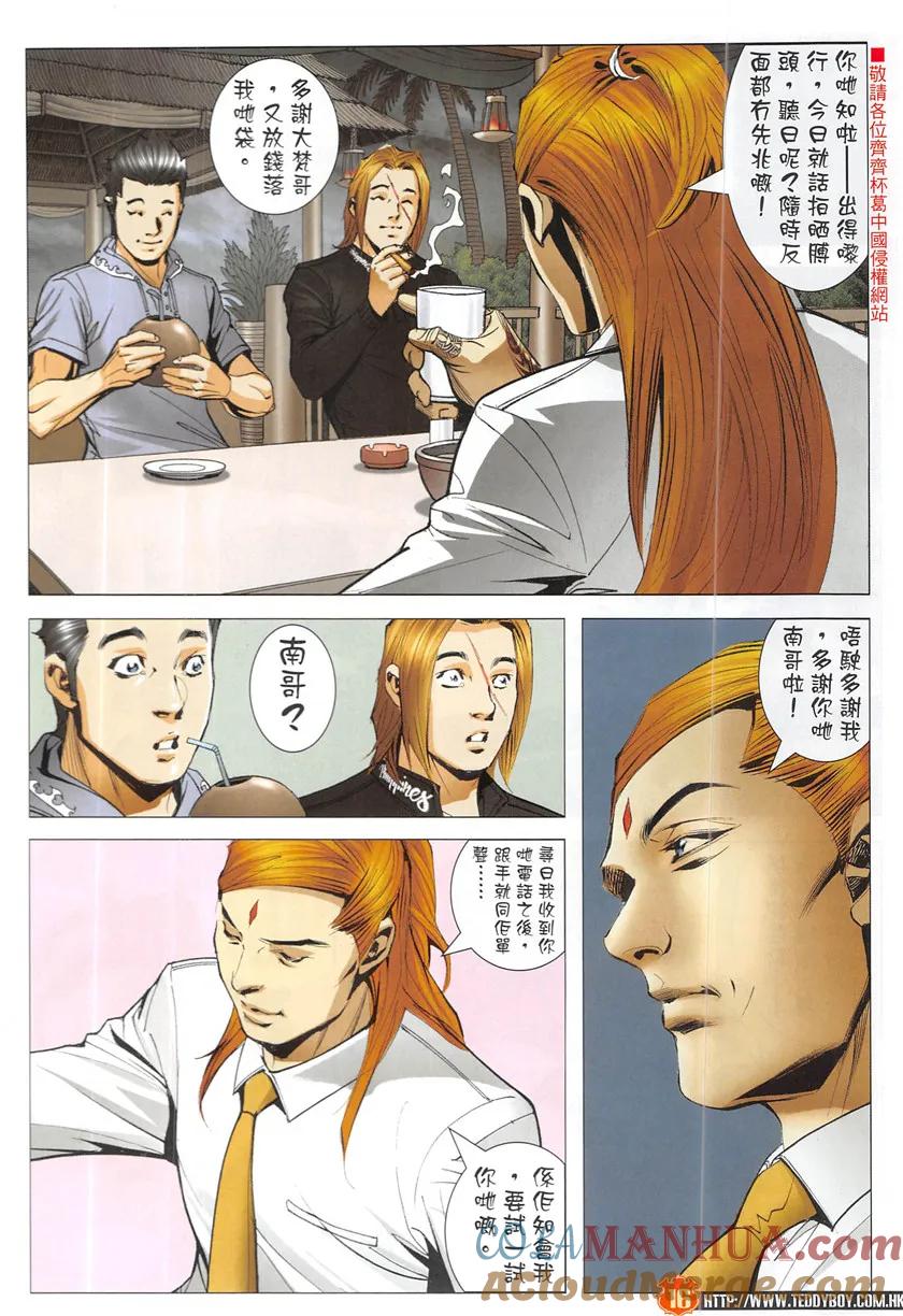 古惑仔 第1949回 拉攏大梵Ⅱ 第15页