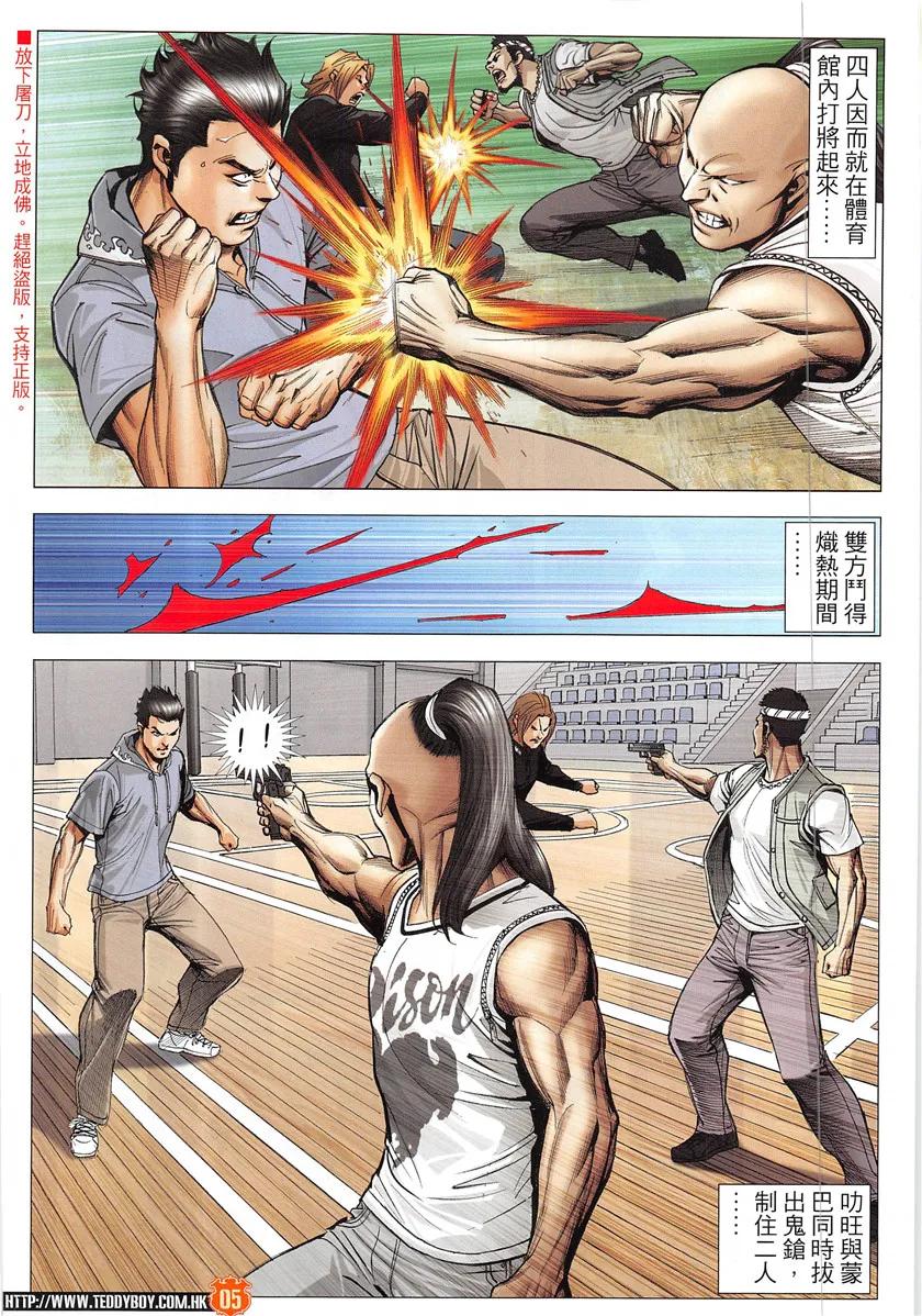 古惑仔 第1949回 拉攏大梵Ⅱ 第4页