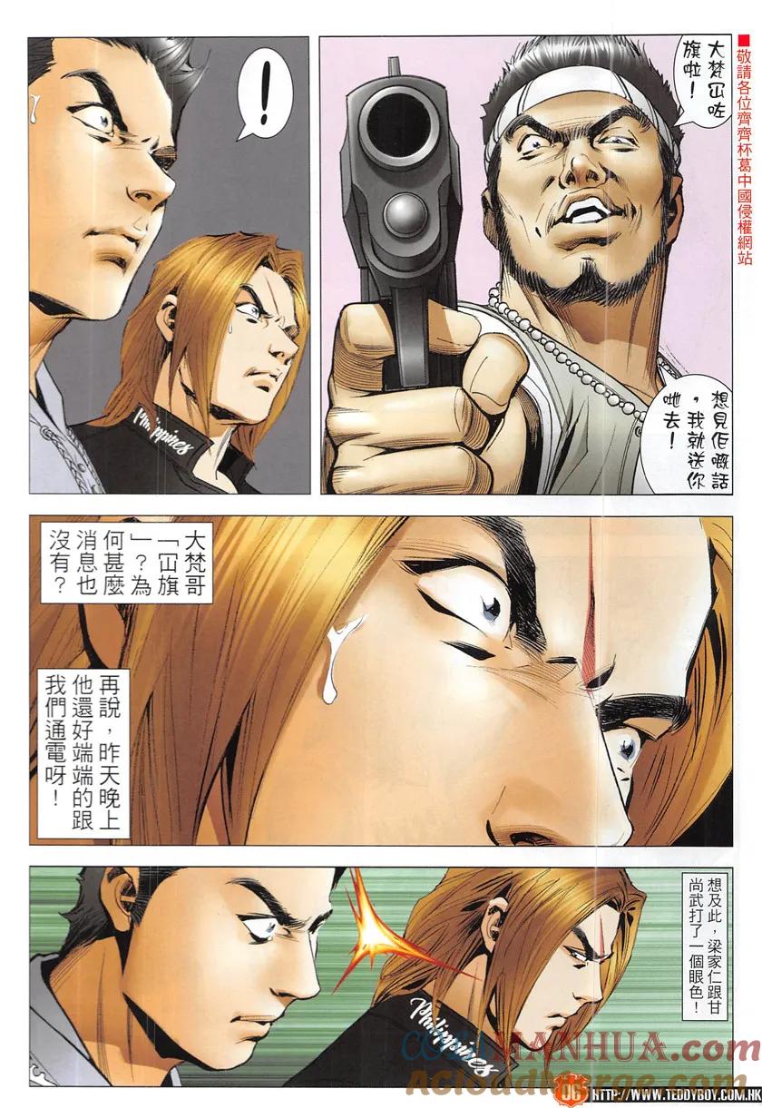 古惑仔 第1949回 拉攏大梵Ⅱ 第5页