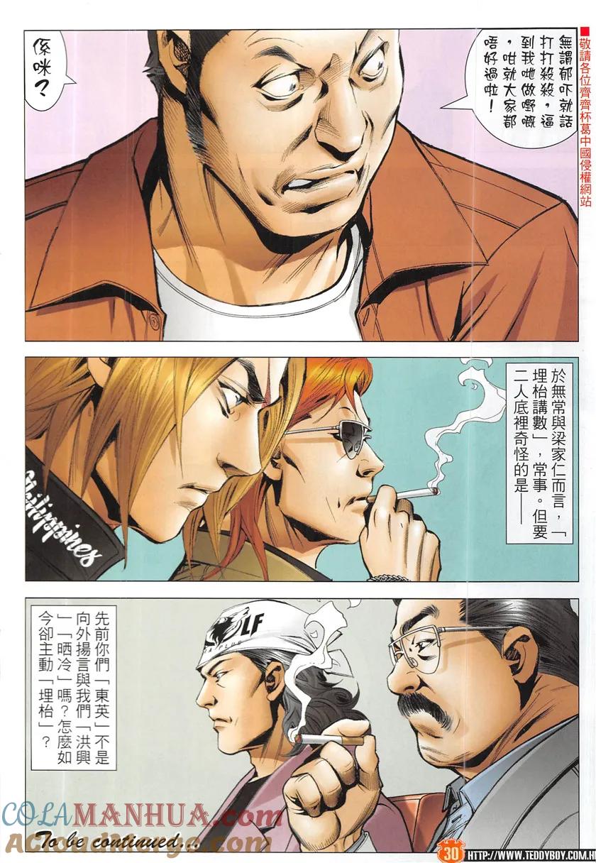 古惑仔 第1949回 拉攏大梵Ⅱ 第29页