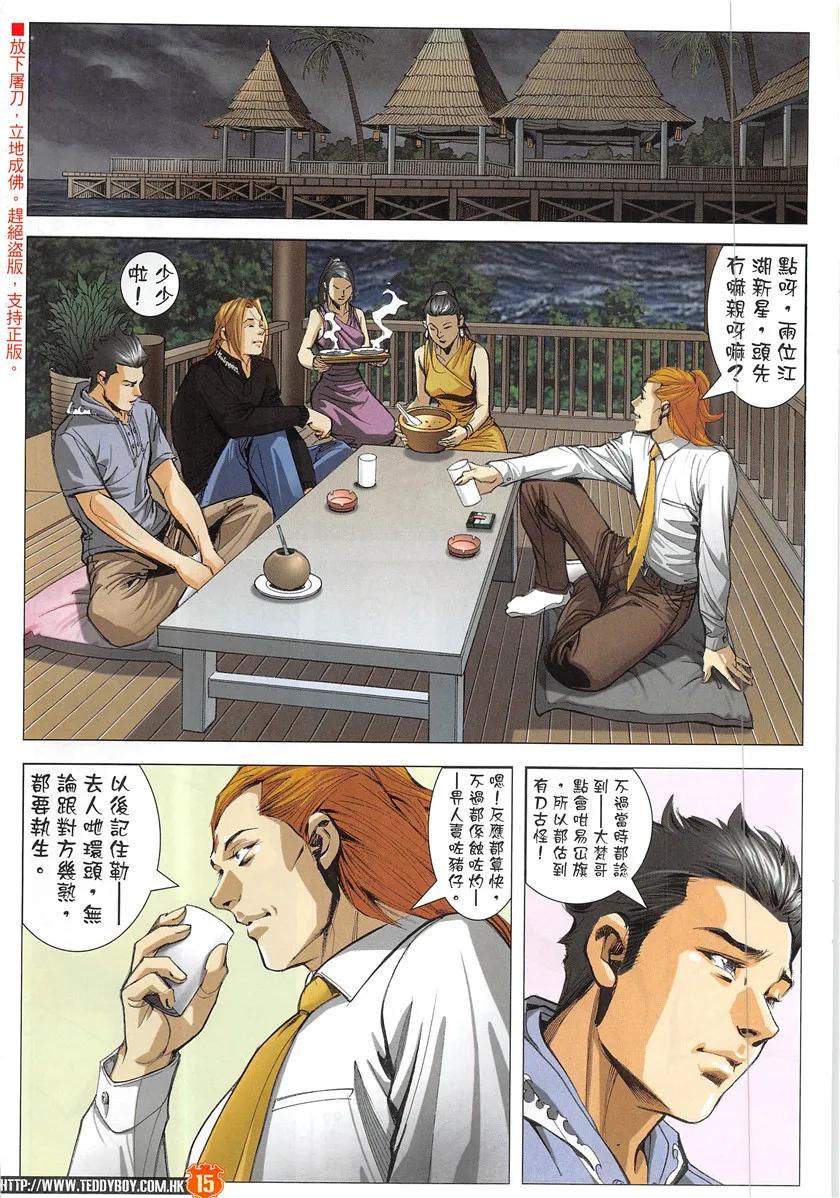 古惑仔 第1949回 拉攏大梵Ⅱ 第14页