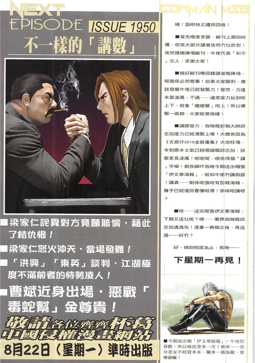 古惑仔 第1949回 拉攏大梵Ⅱ 第30页