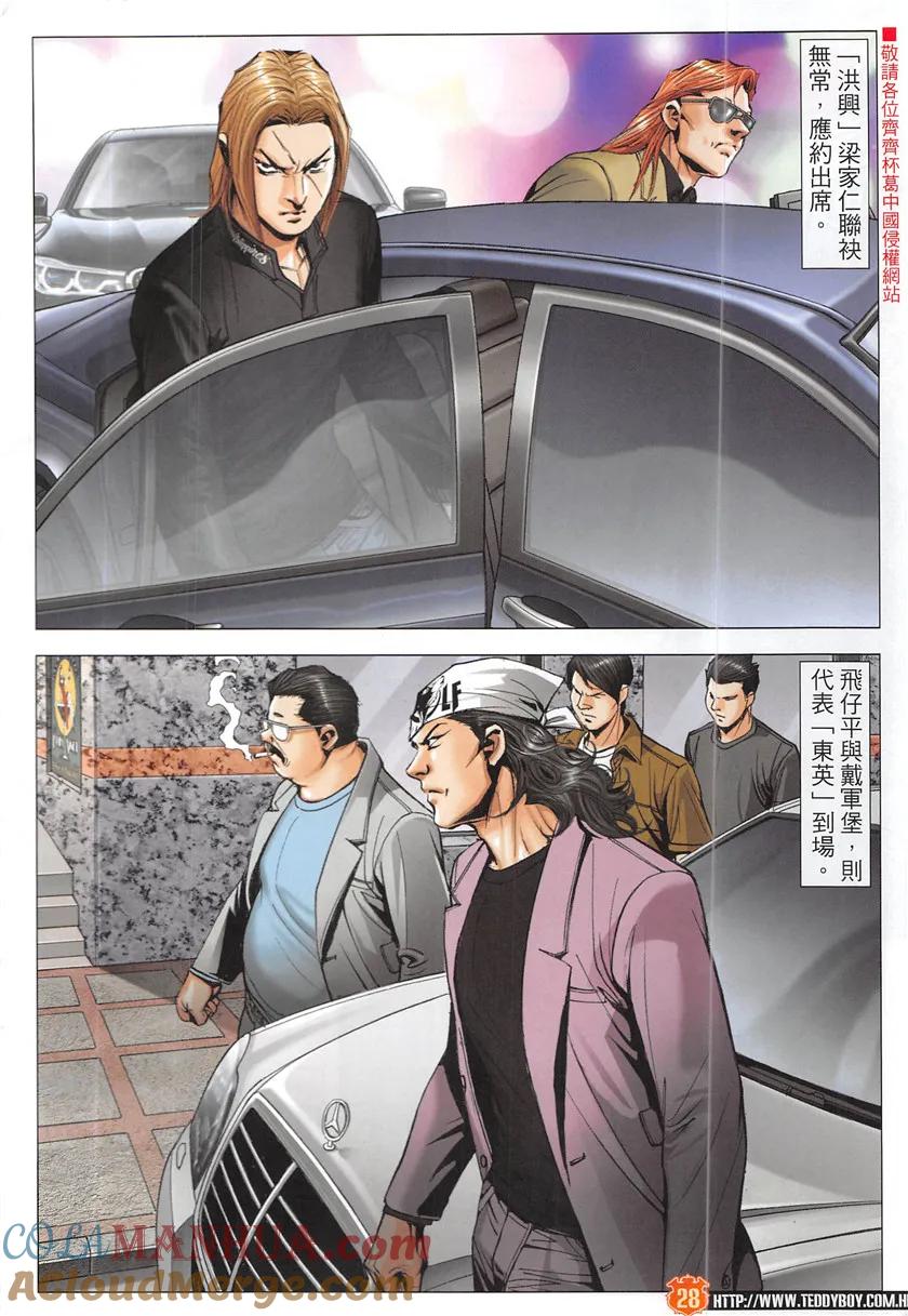 古惑仔 第1949回 拉攏大梵Ⅱ 第27页