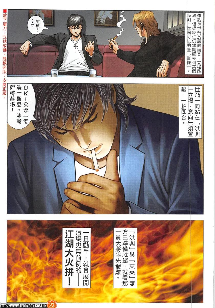 古惑仔 第1949回 拉攏大梵Ⅱ 第22页