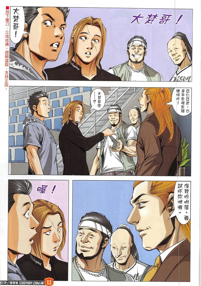 古惑仔 第1949回 拉攏大梵Ⅱ 第12页