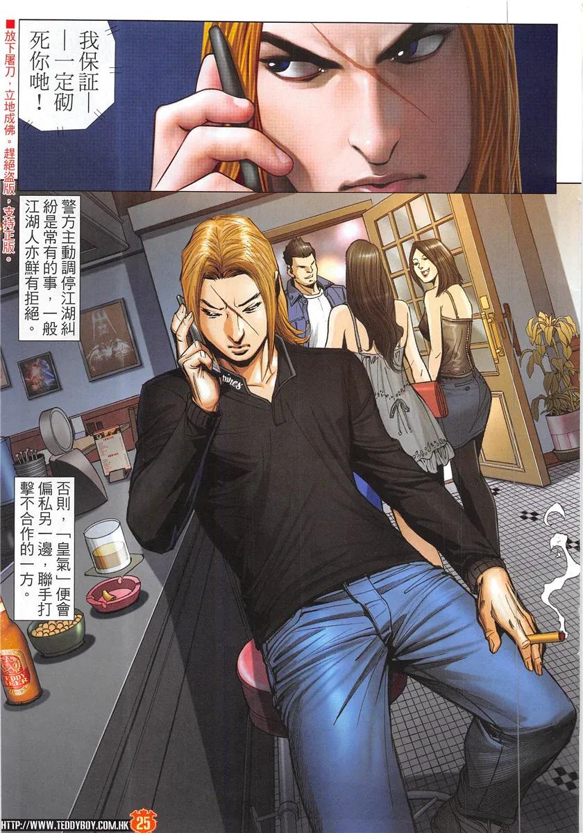 古惑仔 第1949回 拉攏大梵Ⅱ 第24页