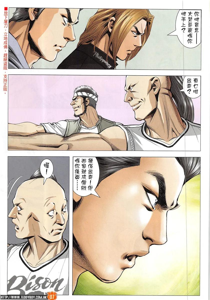 古惑仔 第1949回 拉攏大梵Ⅱ 第6页