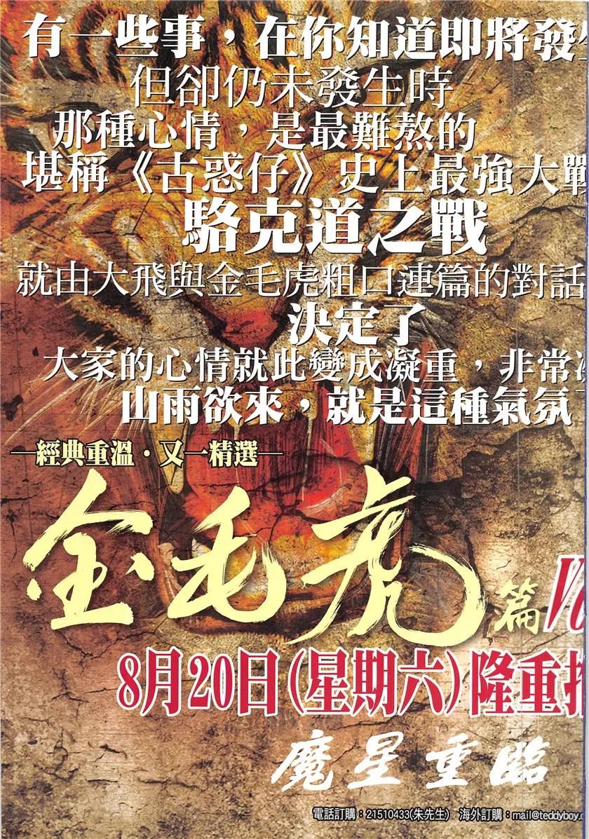 古惑仔 第1949回 拉攏大梵Ⅱ 第34页