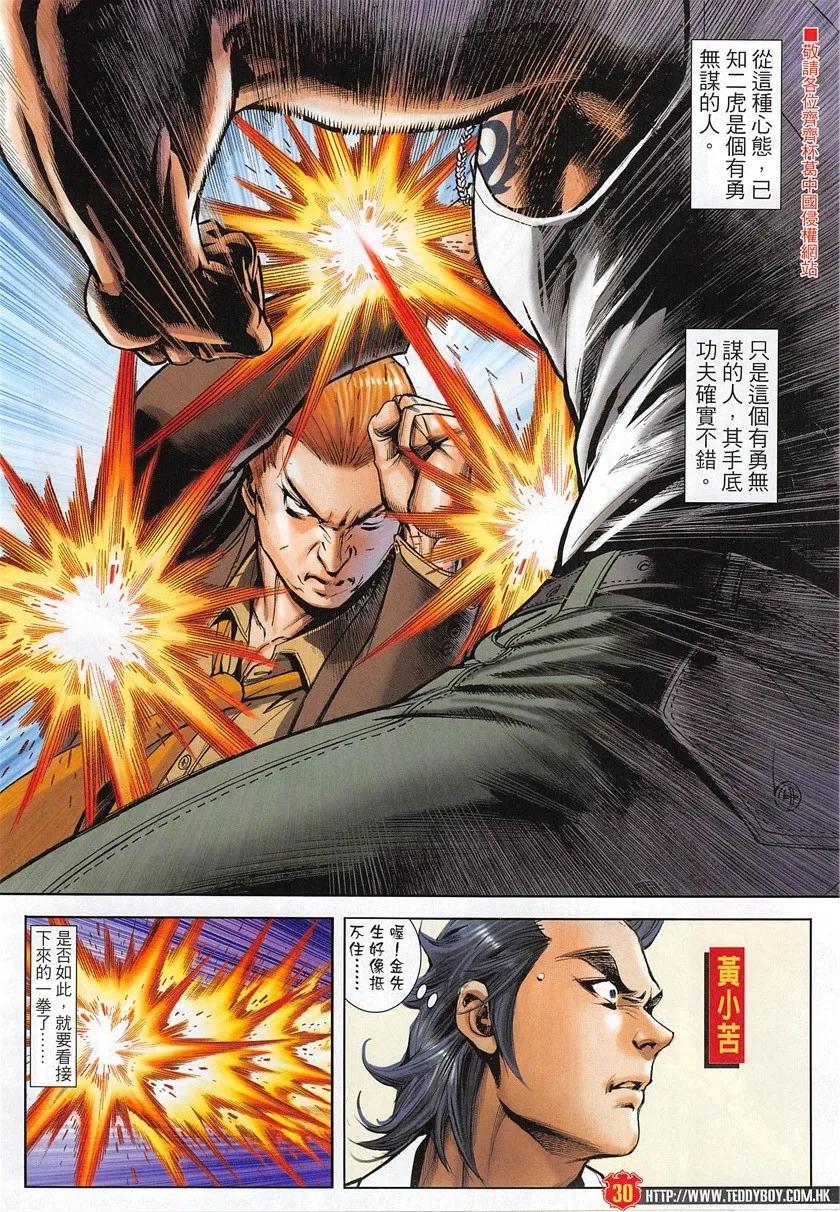 古惑仔 第1950回 不一樣的「講數」 第28页