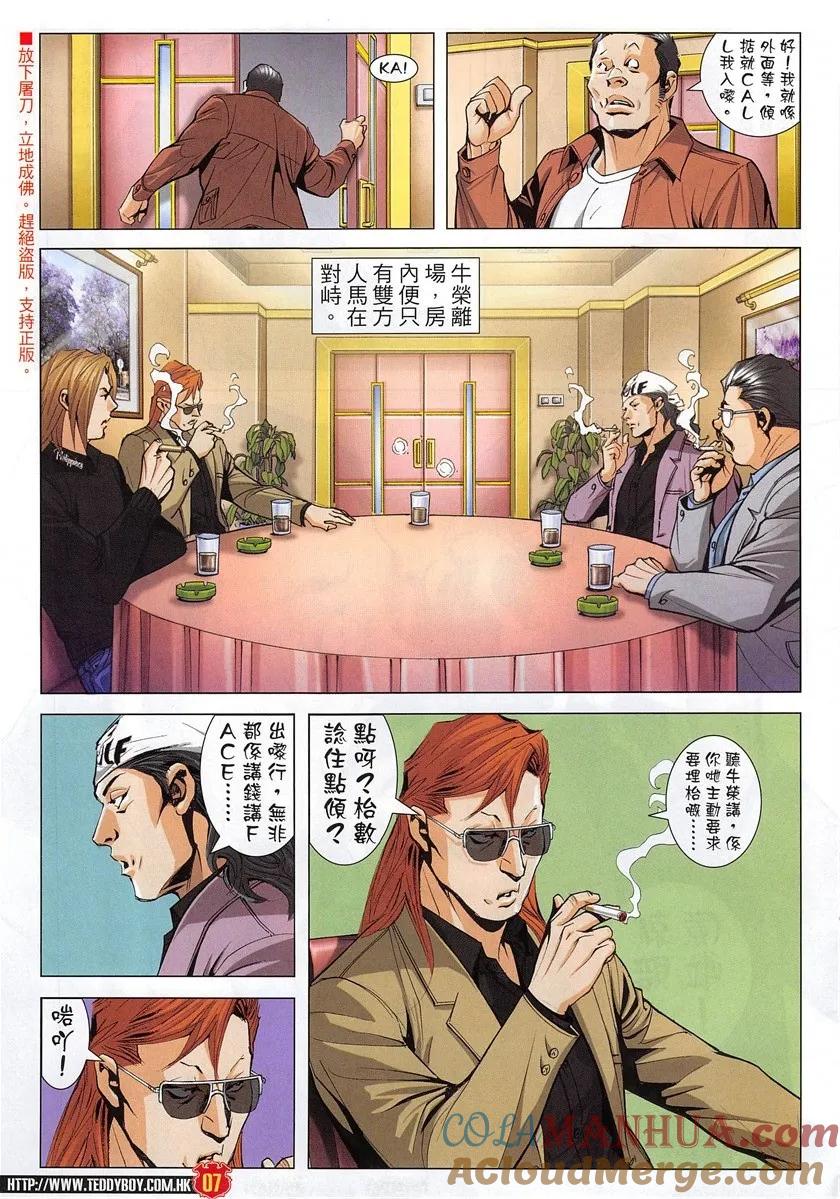 古惑仔 第1950回 不一樣的「講數」 第5页